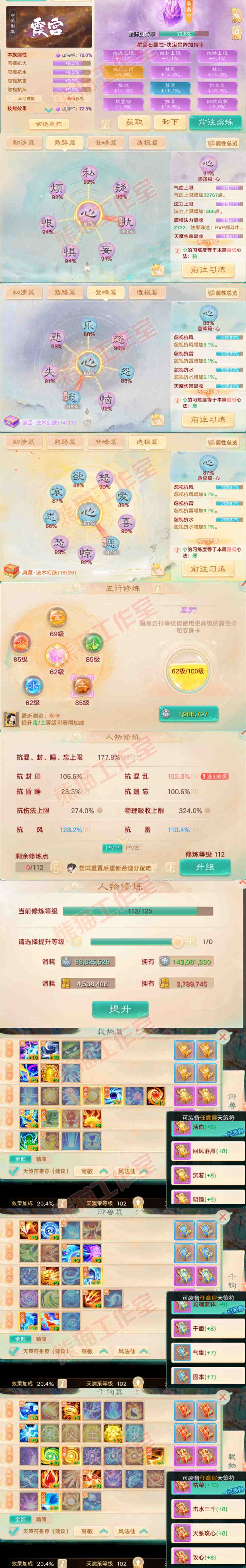76657大话西游账号详情图4 76657大话西游账号详情图4