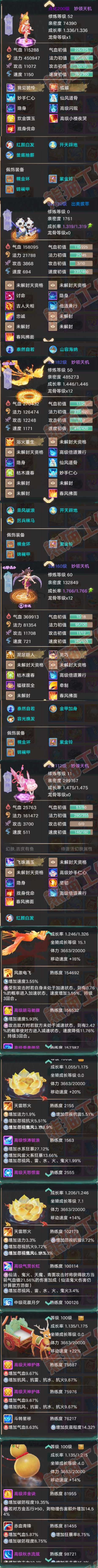 76657大话西游账号详情图9 76657大话西游账号详情图9