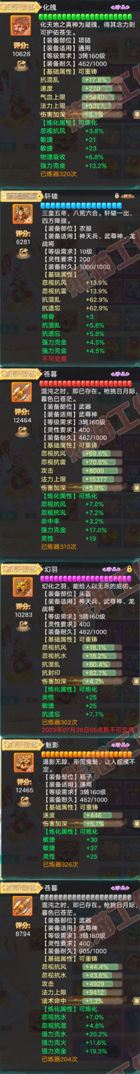 76657大话西游账号详情图5 76657大话西游账号详情图5