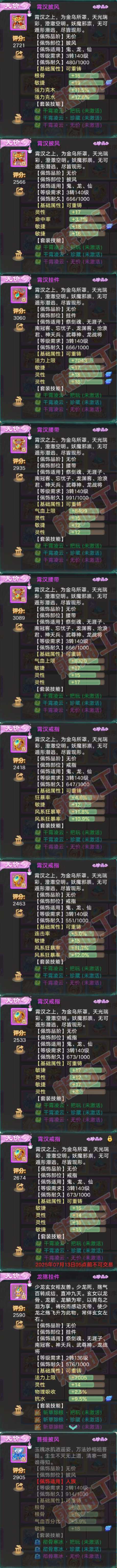 76657大话西游账号详情图6 76657大话西游账号详情图6