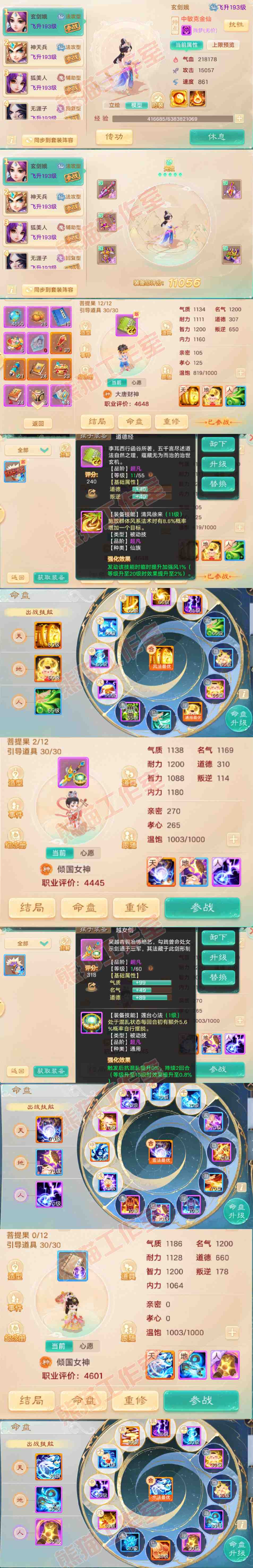 76657大话西游账号详情图13 76657大话西游账号详情图13