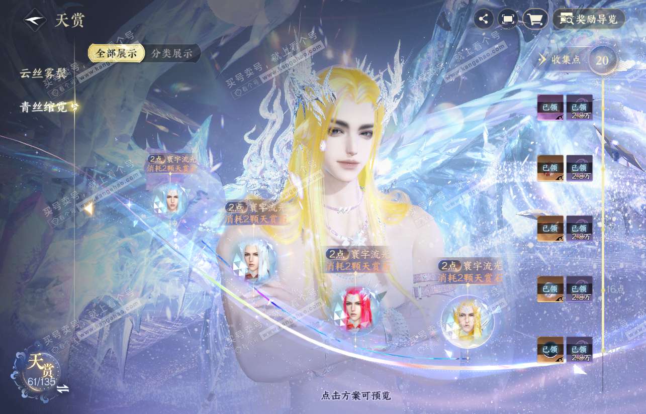 NSH316751逆水寒手游账号详情图20 NSH316751逆水寒手游账号详情图20