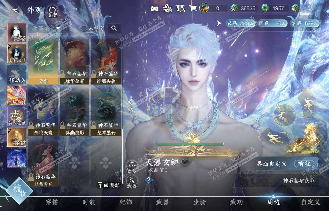 NSH316751逆水寒手游账号详情图42 NSH316751逆水寒手游账号详情图42