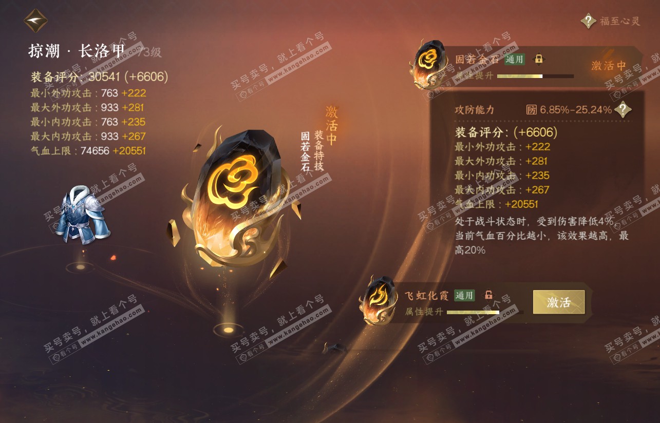 NSH316751逆水寒手游账号详情图60 NSH316751逆水寒手游账号详情图60