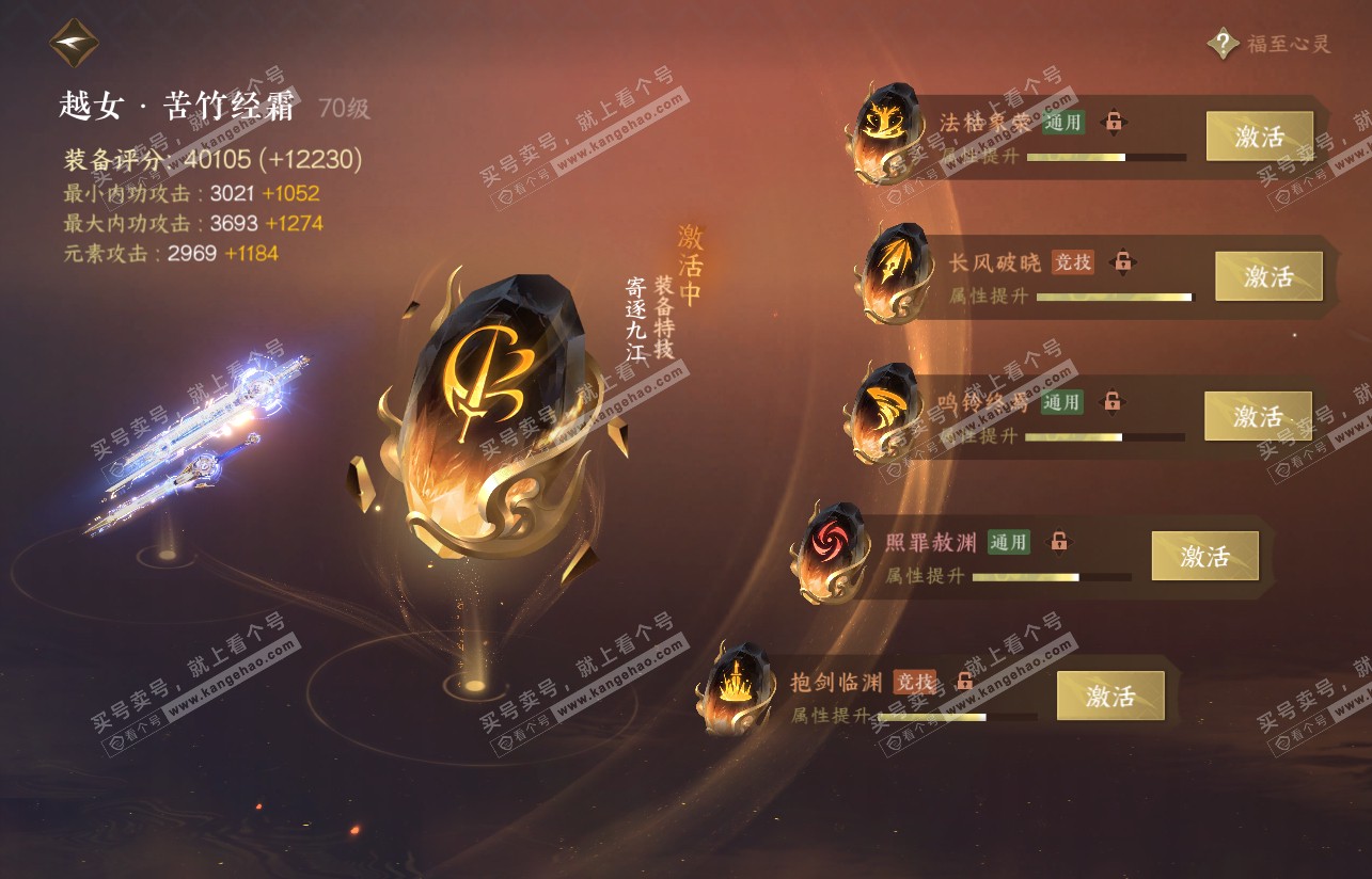 NSH316751逆水寒手游账号详情图58 NSH316751逆水寒手游账号详情图58