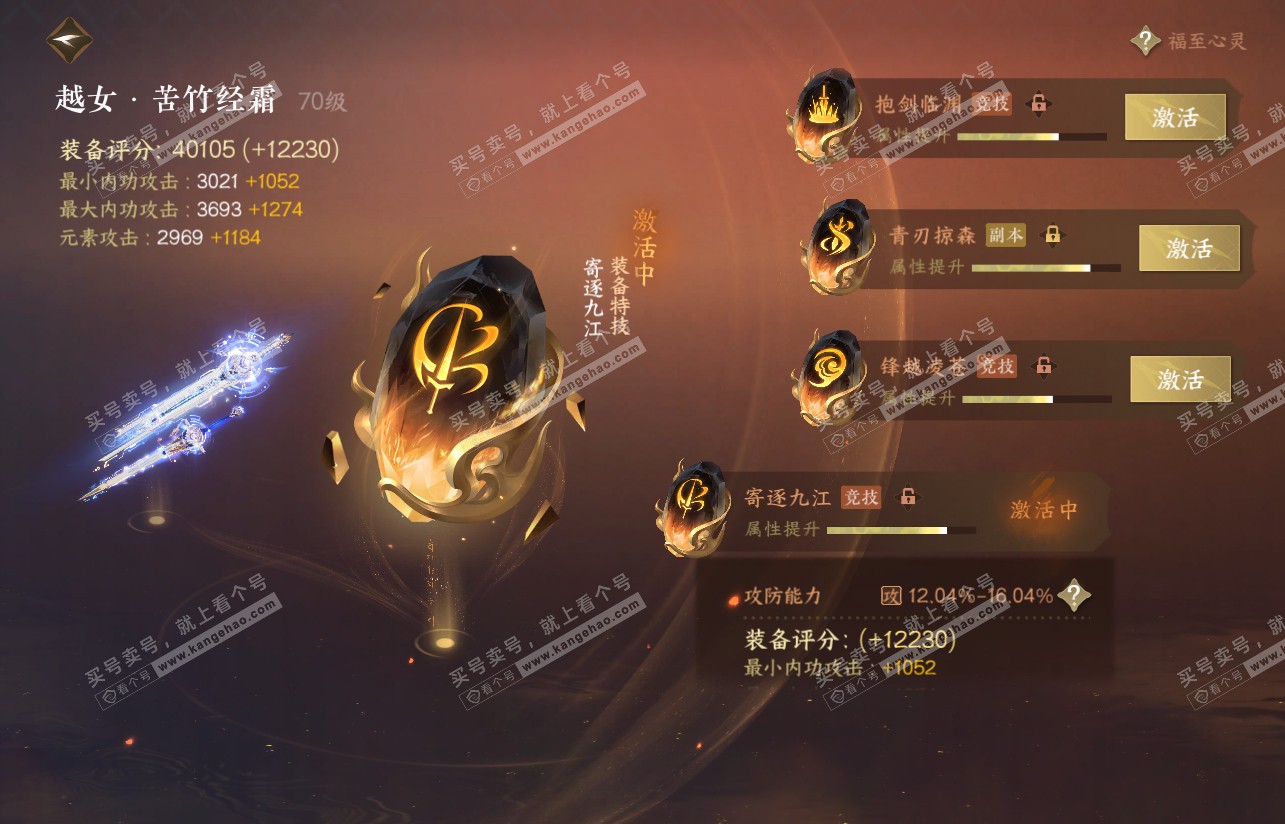 NSH316751逆水寒手游账号详情图59 NSH316751逆水寒手游账号详情图59