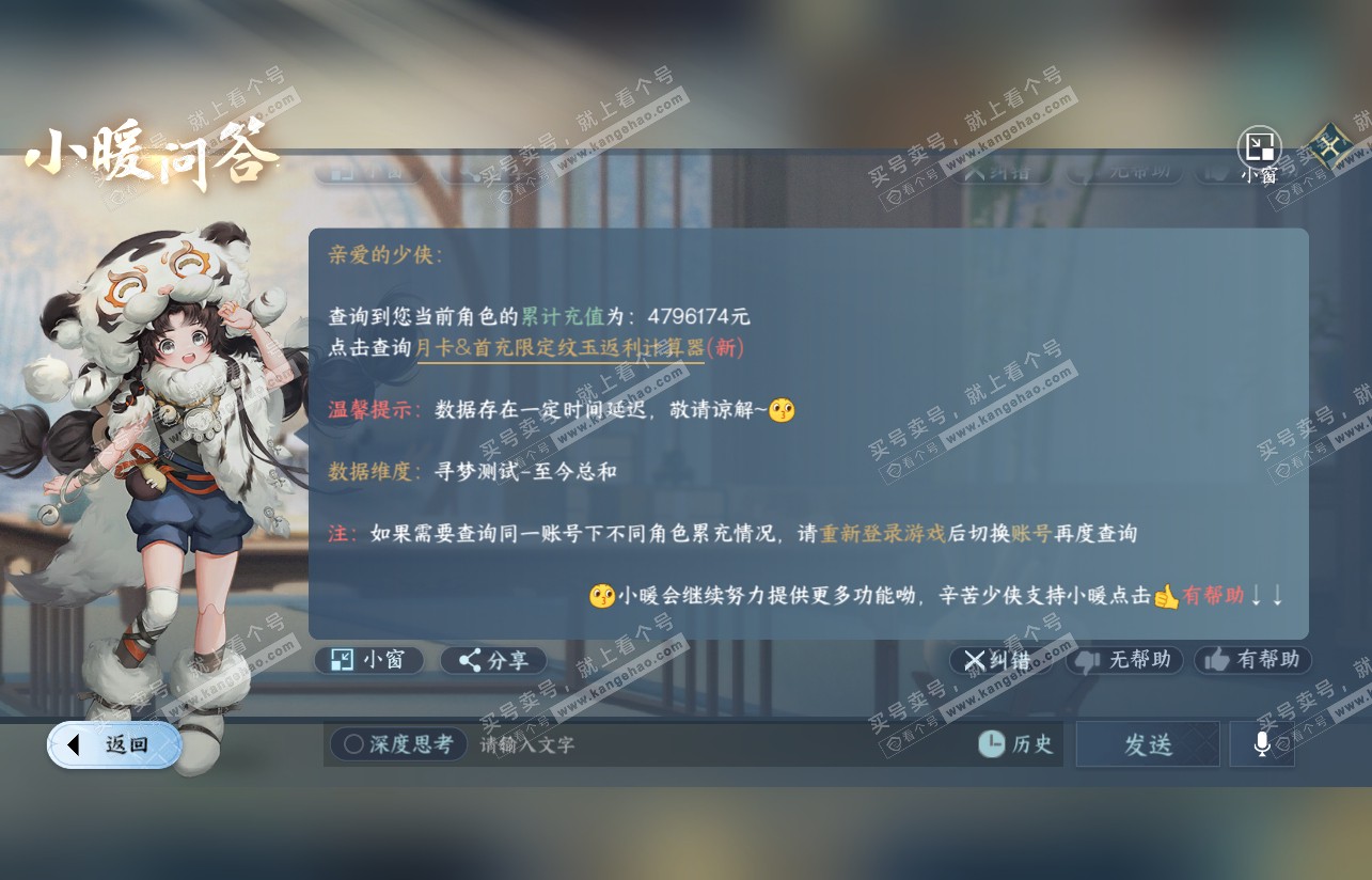 NSH316751逆水寒手游账号详情图72 NSH316751逆水寒手游账号详情图72