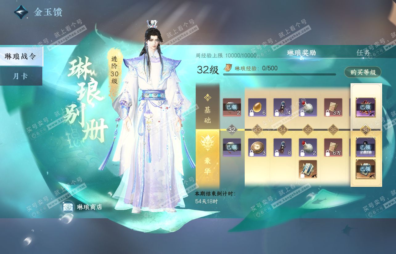 NSH316751逆水寒手游账号详情图69 NSH316751逆水寒手游账号详情图69