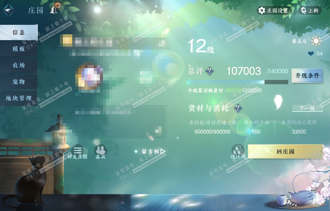 NSH316751逆水寒手游账号详情图68 NSH316751逆水寒手游账号详情图68