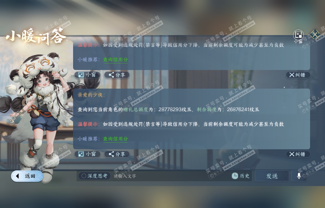 NSH316751逆水寒手游账号详情图71 NSH316751逆水寒手游账号详情图71