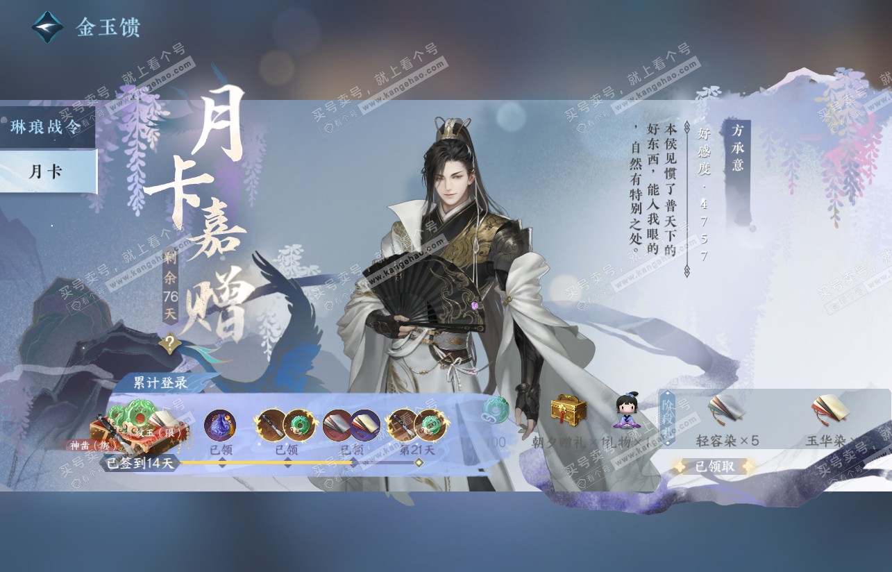 NSH316751逆水寒手游账号详情图70 NSH316751逆水寒手游账号详情图70