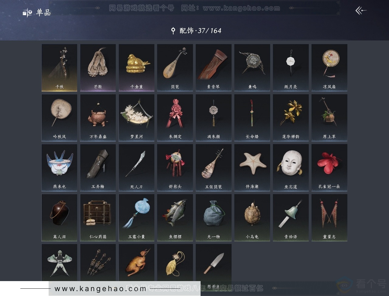 YYS30878燕云十六声账号详情图7 YYS30878燕云十六声账号详情图7