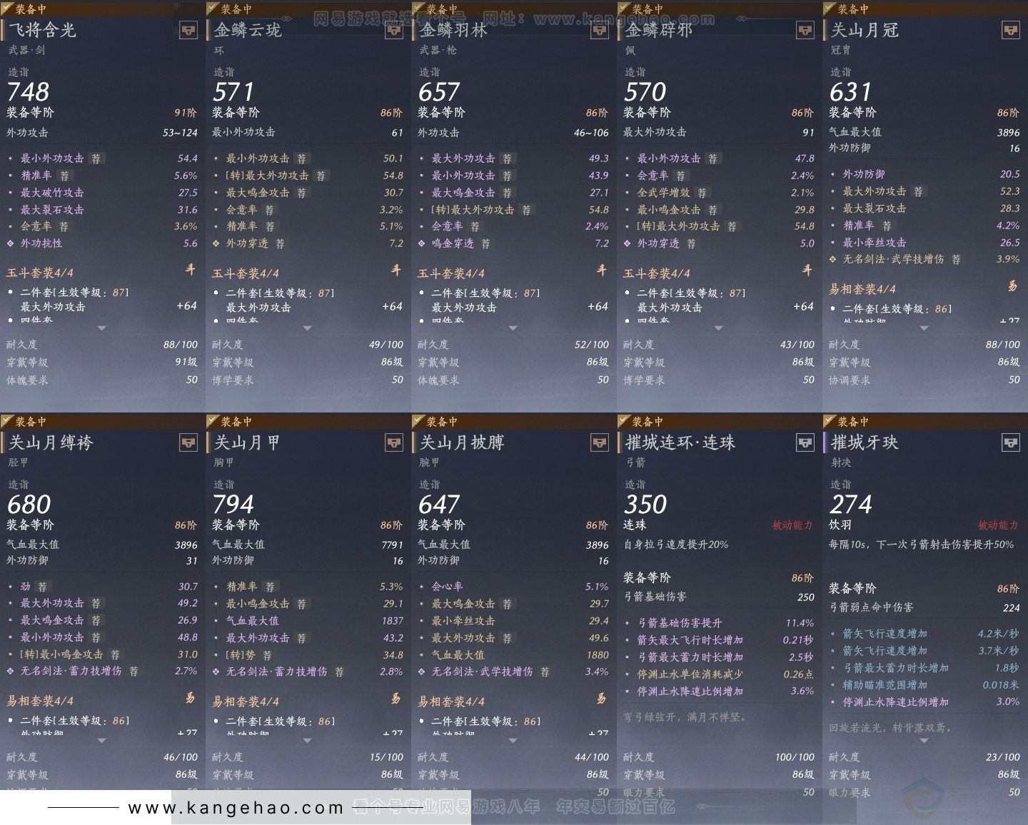 YYS30878燕云十六声账号详情图26 YYS30878燕云十六声账号详情图26