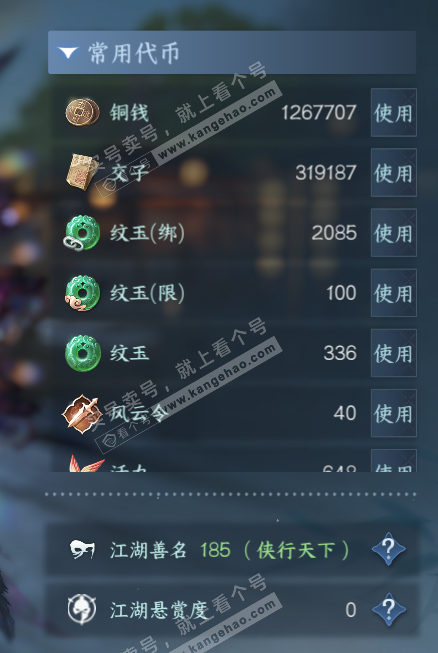 NSH316750逆水寒手游账号详情图6 NSH316750逆水寒手游账号详情图6