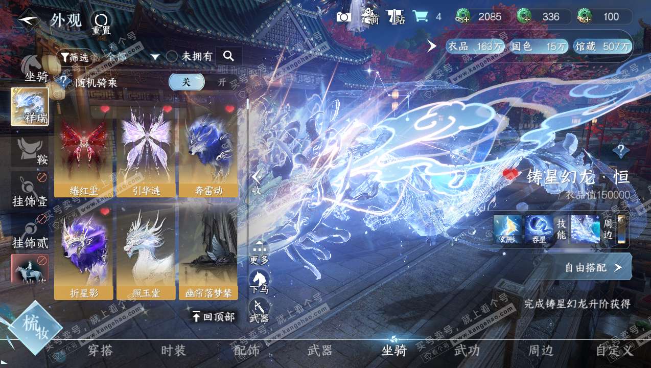 NSH316750逆水寒手游账号详情图12 NSH316750逆水寒手游账号详情图12