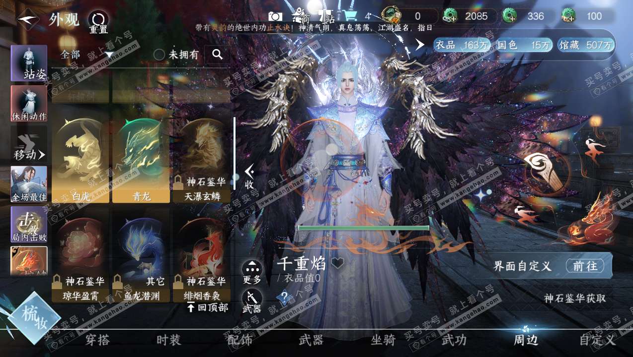 NSH316750逆水寒手游账号详情图17 NSH316750逆水寒手游账号详情图17