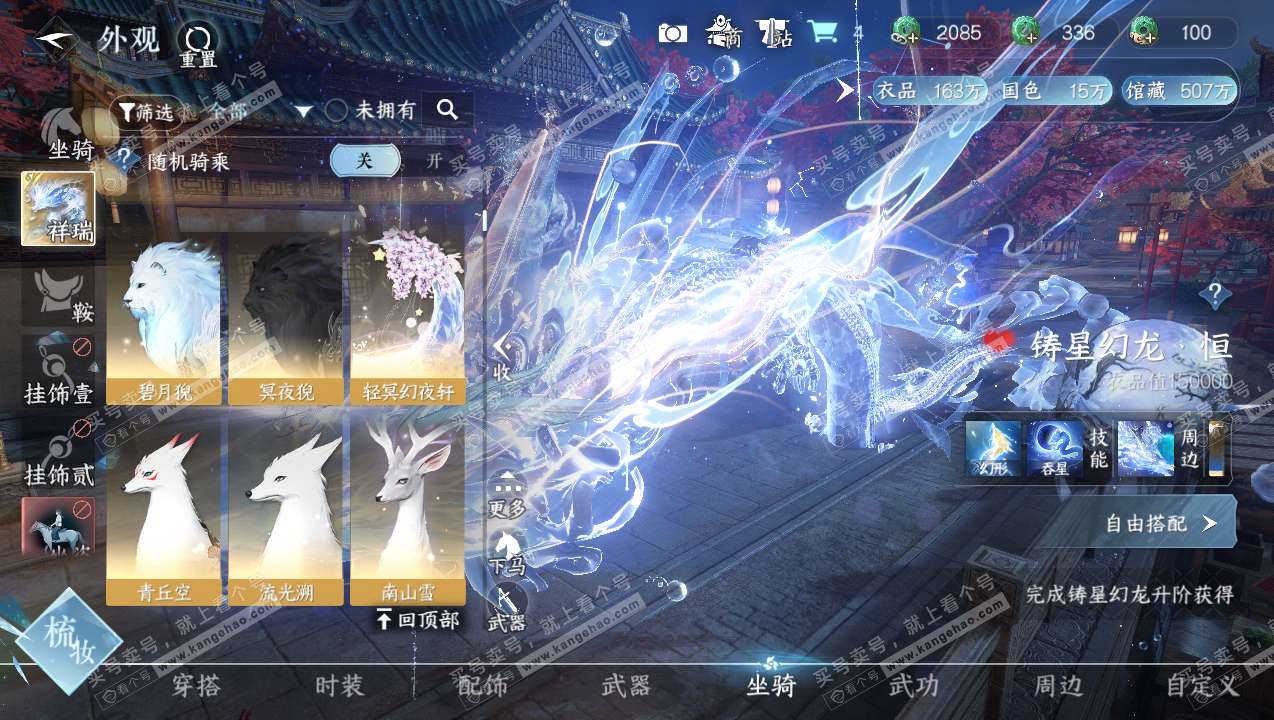 NSH316750逆水寒手游账号详情图13 NSH316750逆水寒手游账号详情图13
