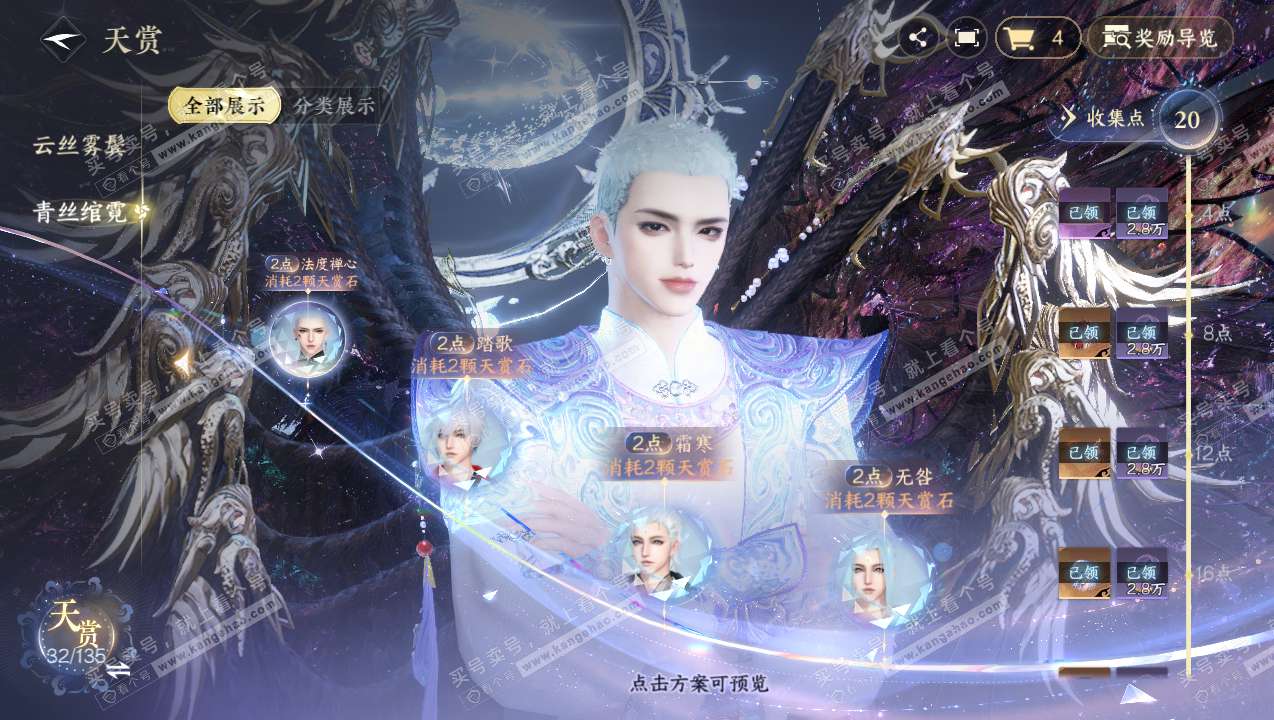 NSH316750逆水寒手游账号详情图21 NSH316750逆水寒手游账号详情图21