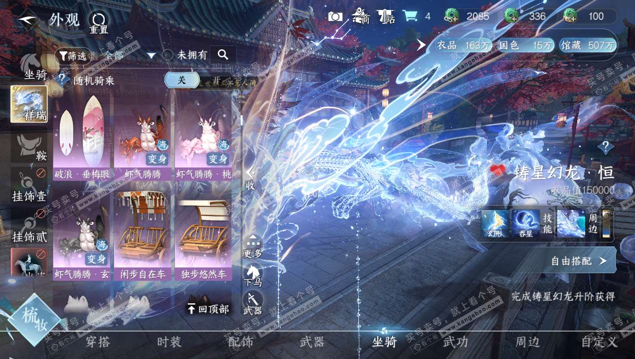 NSH316750逆水寒手游账号详情图14 NSH316750逆水寒手游账号详情图14