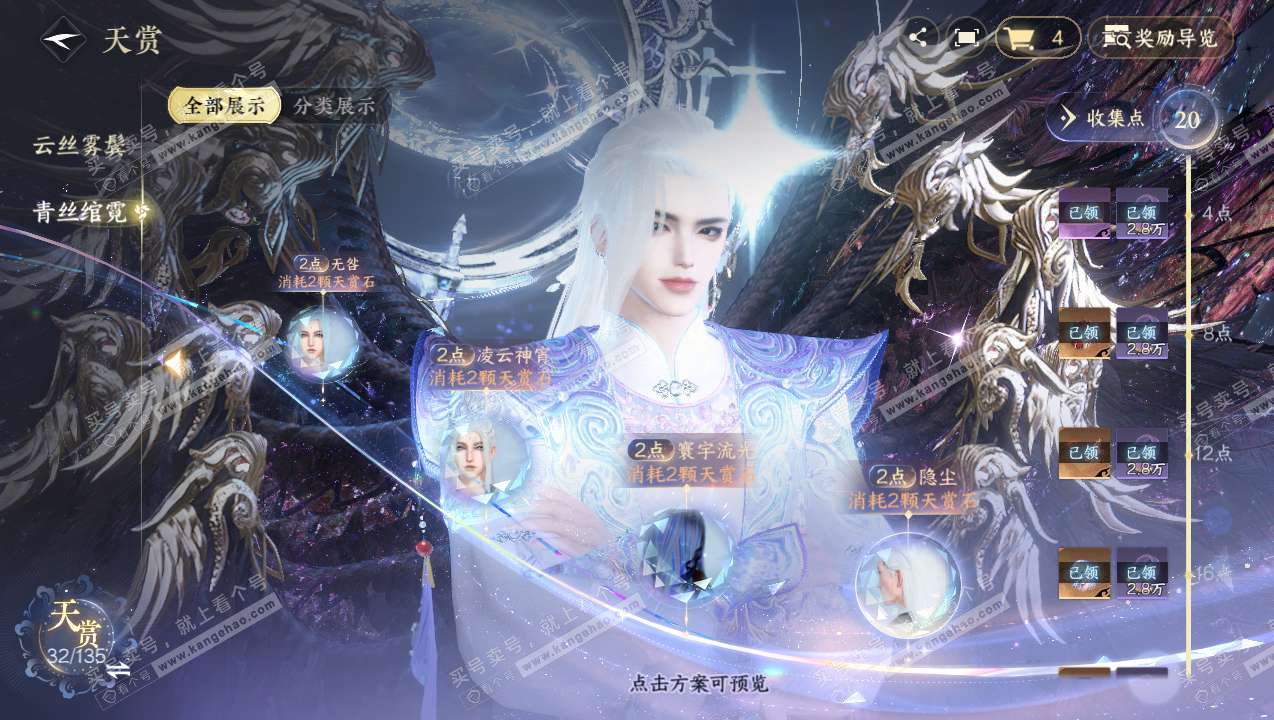 NSH316750逆水寒手游账号详情图27 NSH316750逆水寒手游账号详情图27