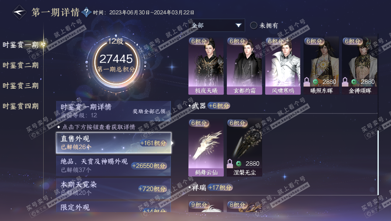 NSH316750逆水寒手游账号详情图33 NSH316750逆水寒手游账号详情图33