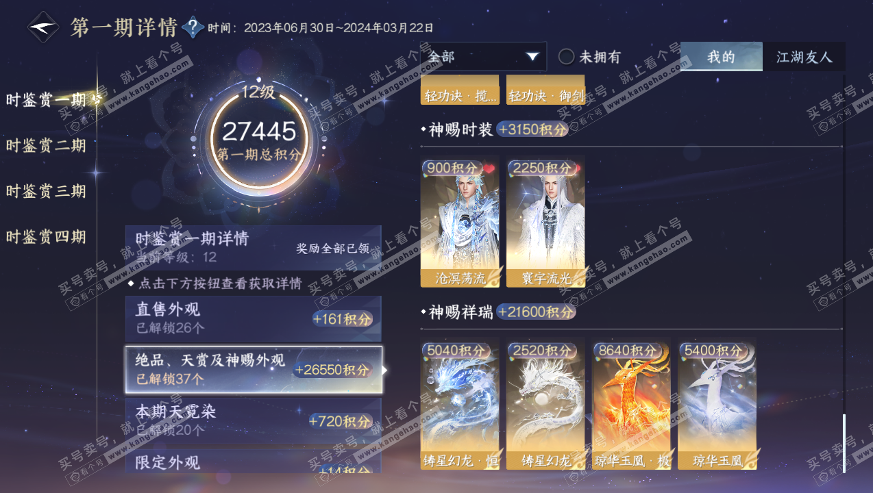 NSH316750逆水寒手游账号详情图34 NSH316750逆水寒手游账号详情图34