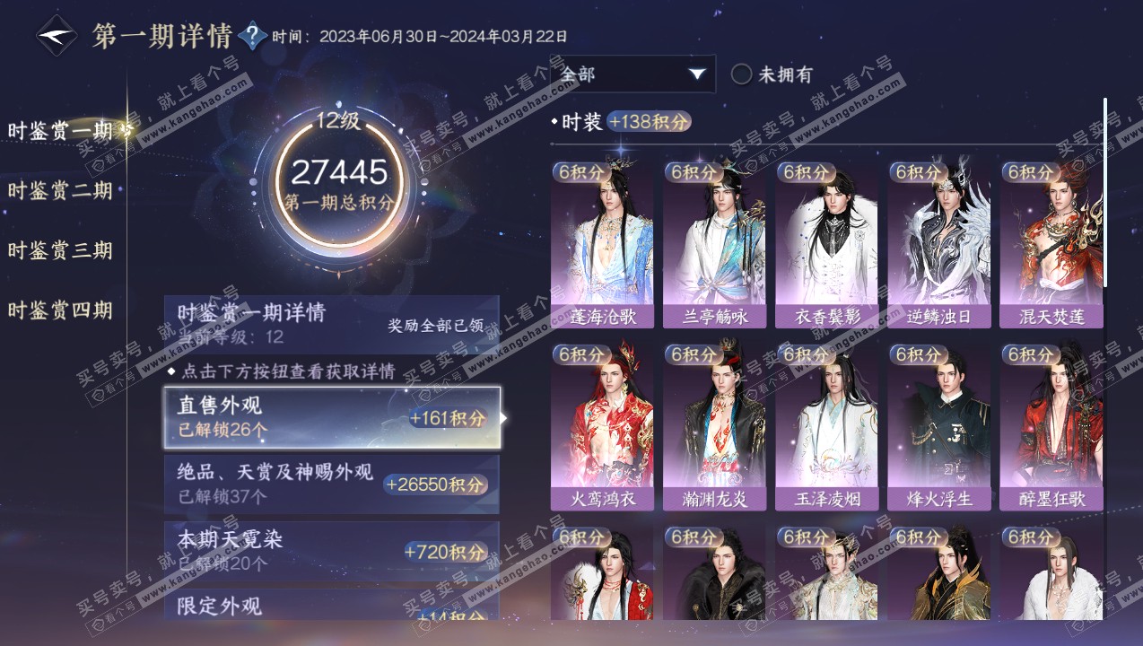 NSH316750逆水寒手游账号详情图31 NSH316750逆水寒手游账号详情图31