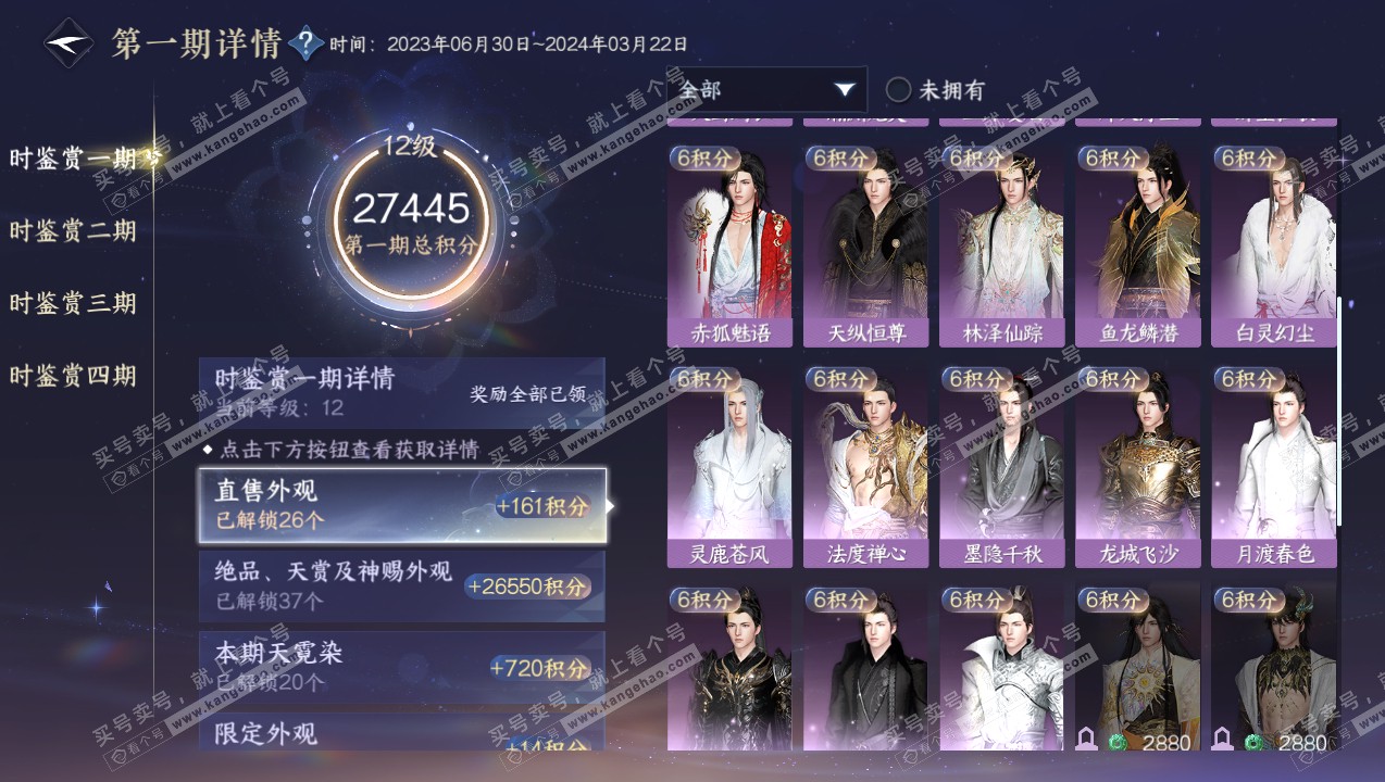 NSH316750逆水寒手游账号详情图32 NSH316750逆水寒手游账号详情图32