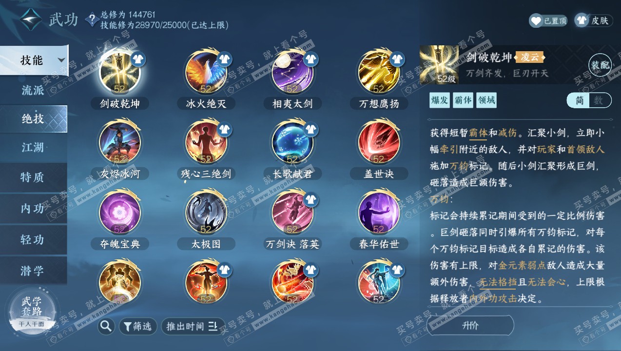 NSH316750逆水寒手游账号详情图42 NSH316750逆水寒手游账号详情图42