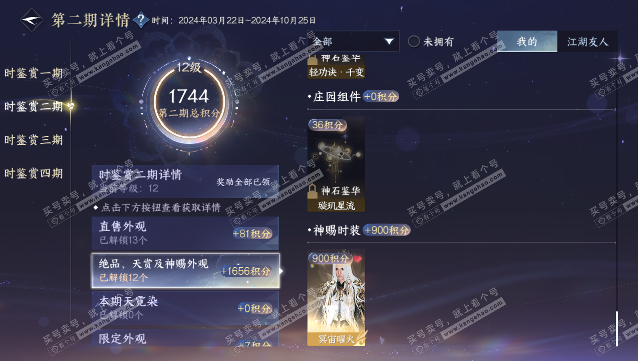 NSH316750逆水寒手游账号详情图38 NSH316750逆水寒手游账号详情图38