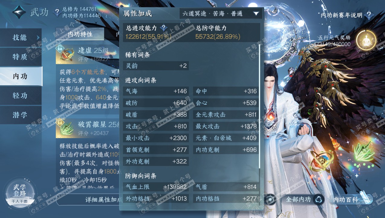 NSH316750逆水寒手游账号详情图44 NSH316750逆水寒手游账号详情图44