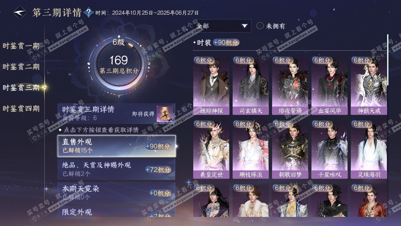NSH316750逆水寒手游账号详情图39 NSH316750逆水寒手游账号详情图39