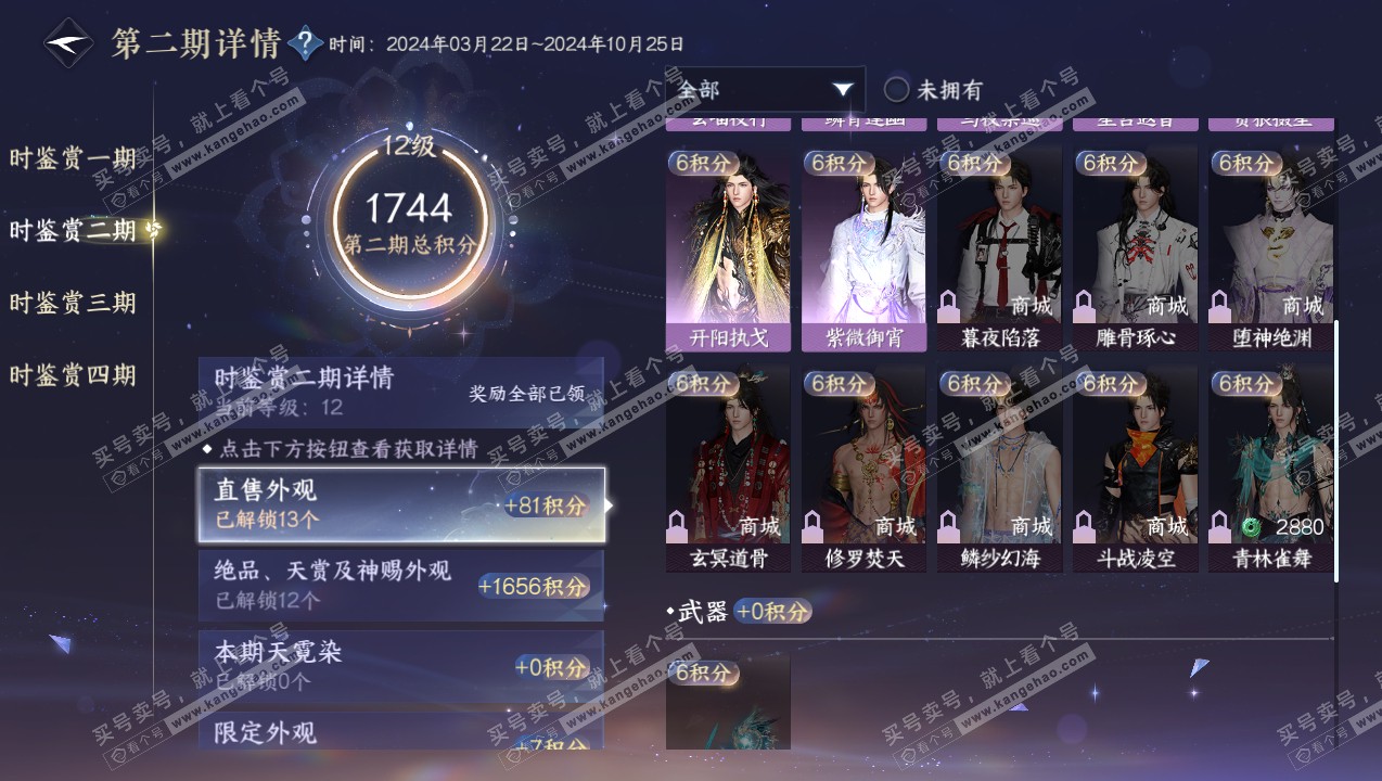 NSH316750逆水寒手游账号详情图36 NSH316750逆水寒手游账号详情图36