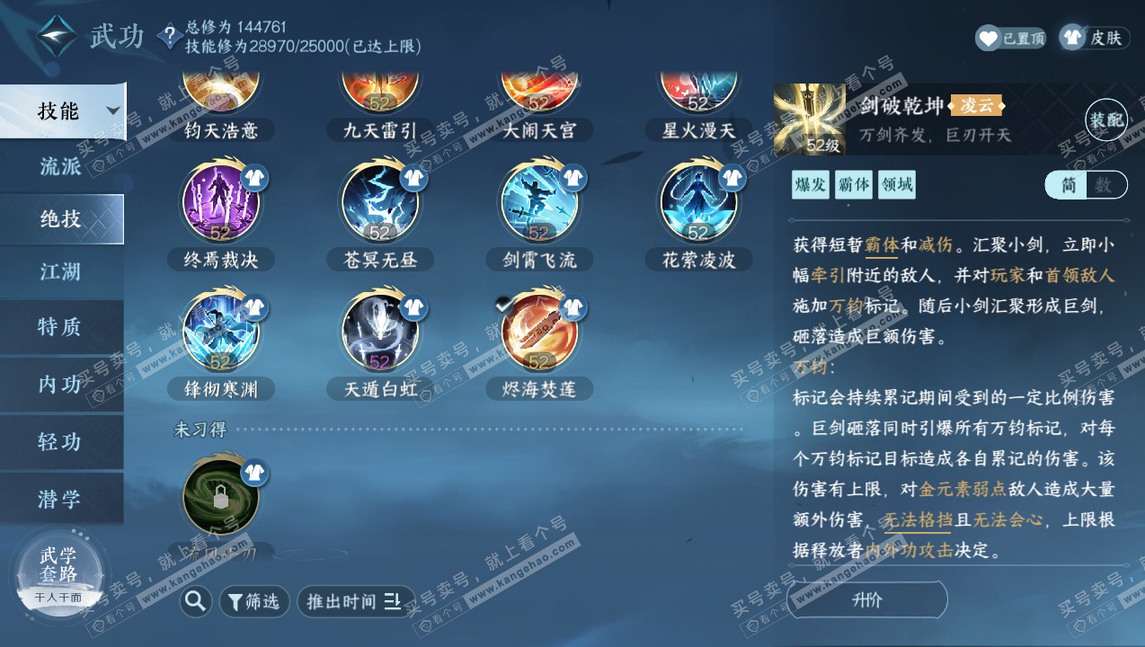 NSH316750逆水寒手游账号详情图43 NSH316750逆水寒手游账号详情图43