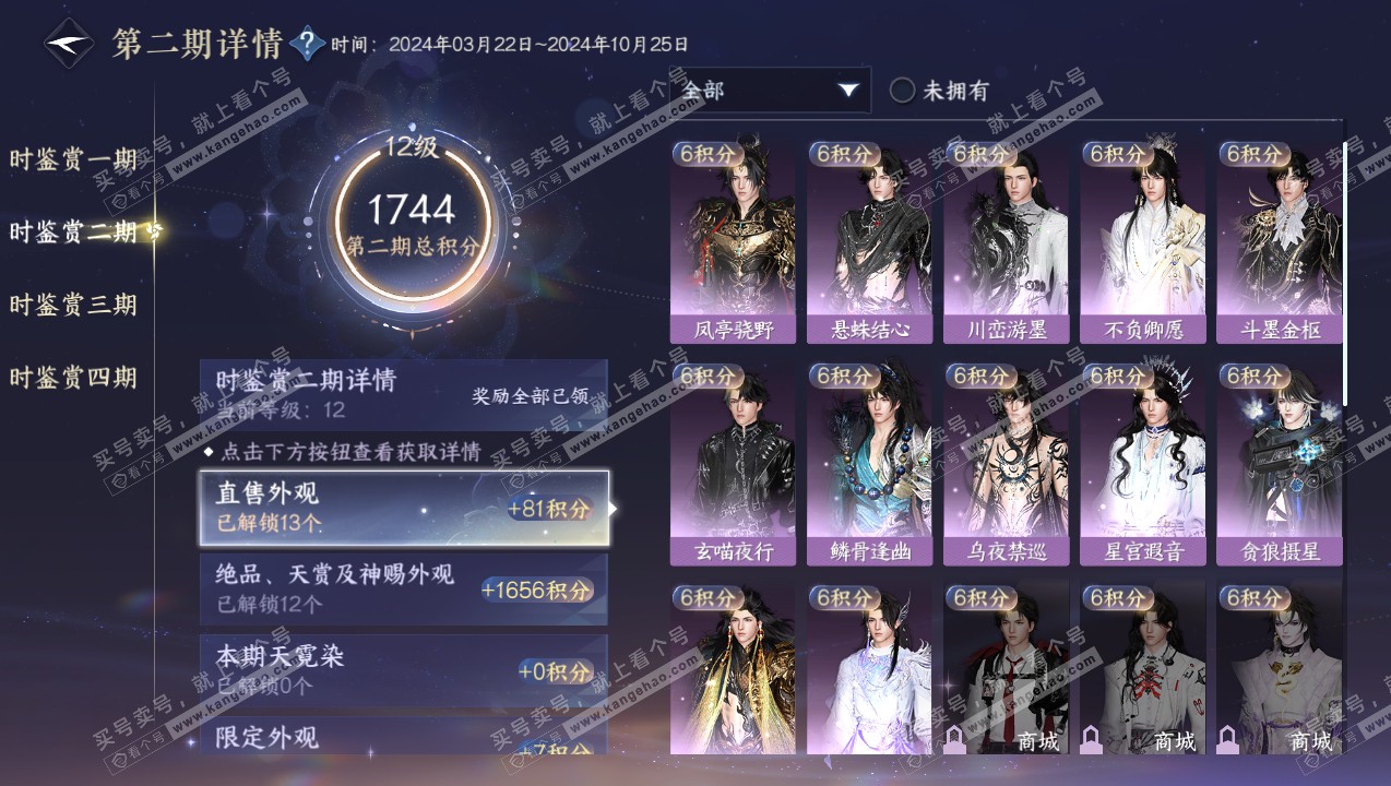 NSH316750逆水寒手游账号详情图35 NSH316750逆水寒手游账号详情图35