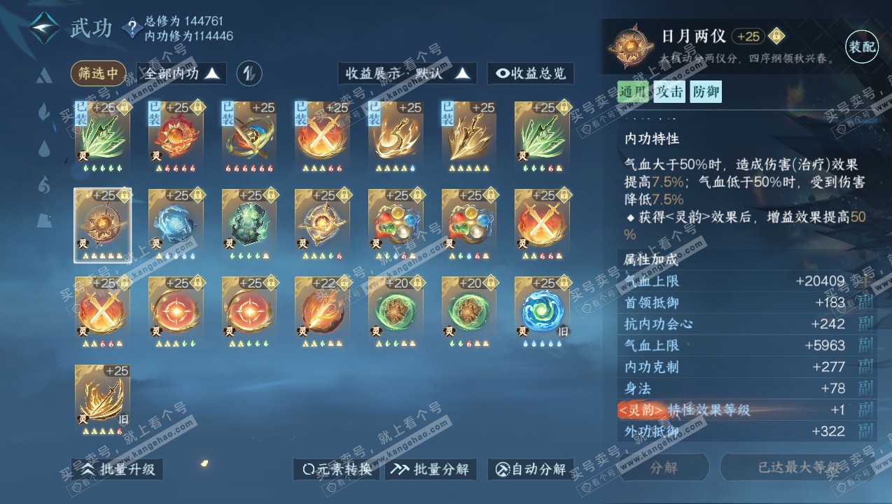 NSH316750逆水寒手游账号详情图49 NSH316750逆水寒手游账号详情图49