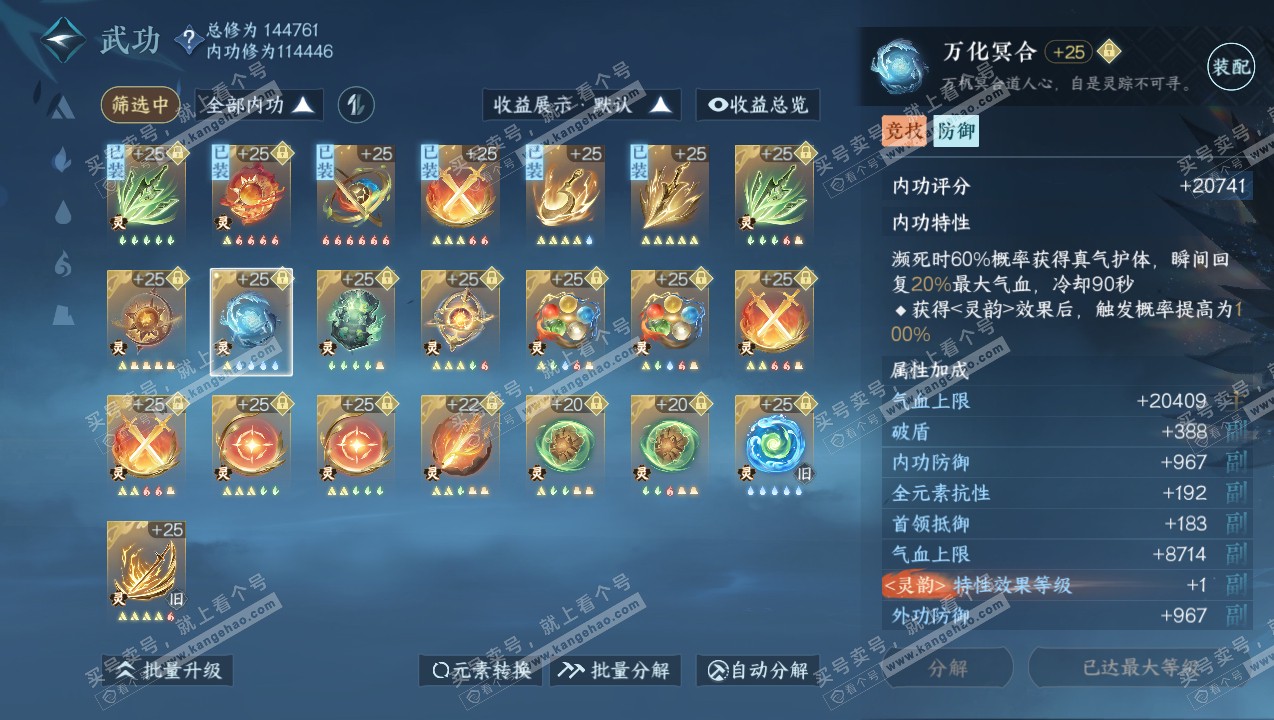 NSH316750逆水寒手游账号详情图50 NSH316750逆水寒手游账号详情图50