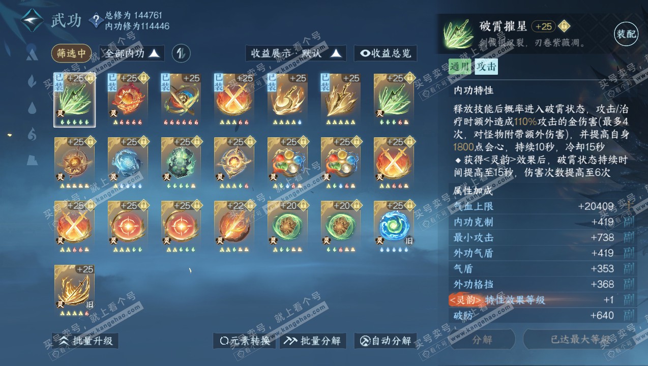 NSH316750逆水寒手游账号详情图46 NSH316750逆水寒手游账号详情图46