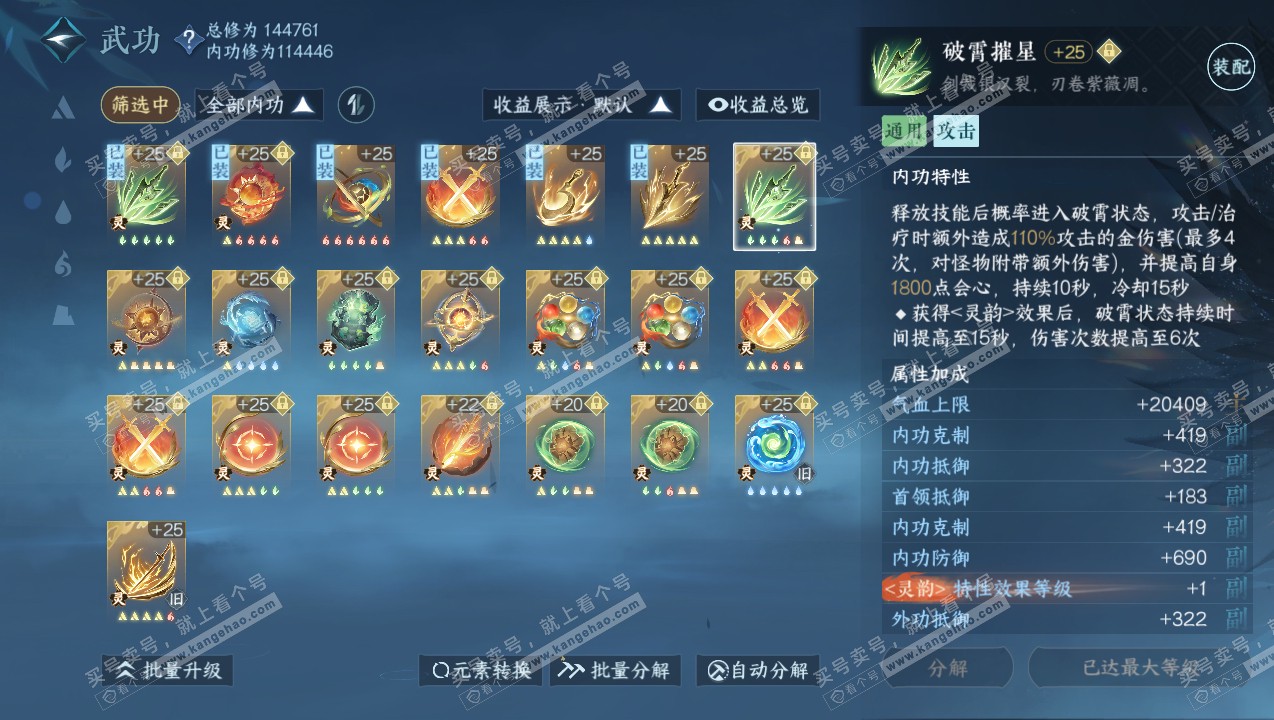 NSH316750逆水寒手游账号详情图48 NSH316750逆水寒手游账号详情图48