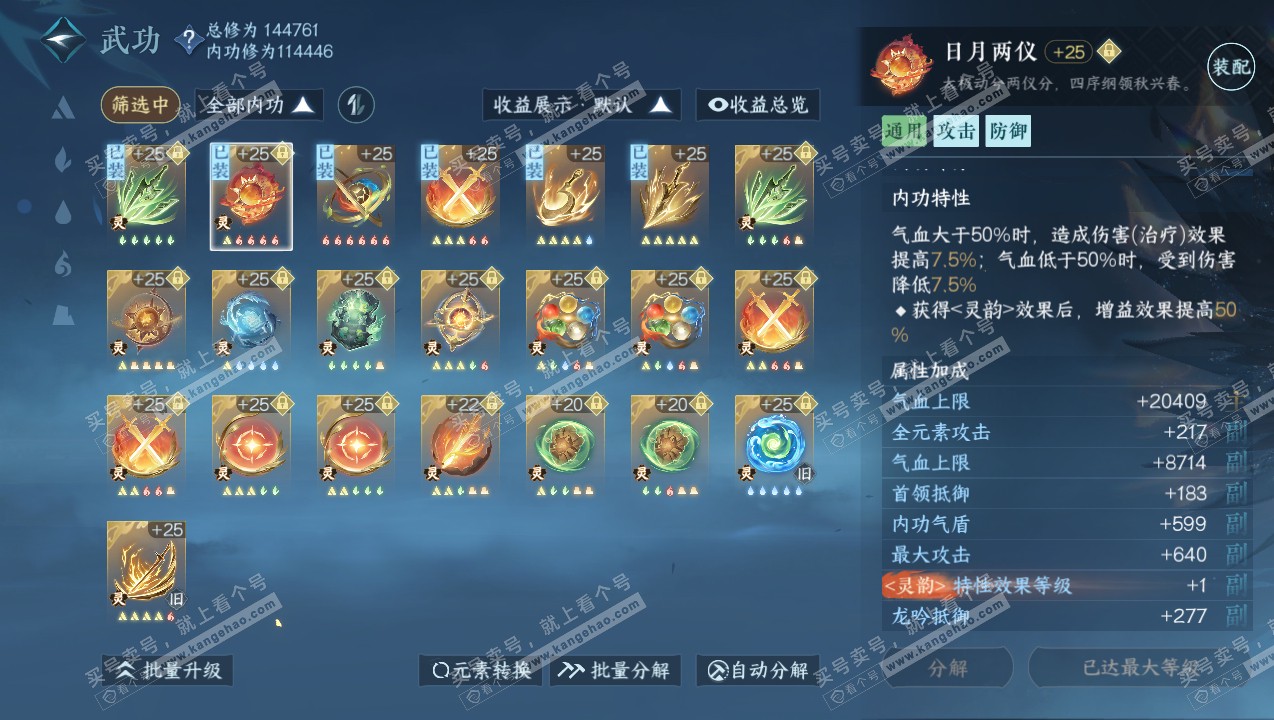 NSH316750逆水寒手游账号详情图47 NSH316750逆水寒手游账号详情图47