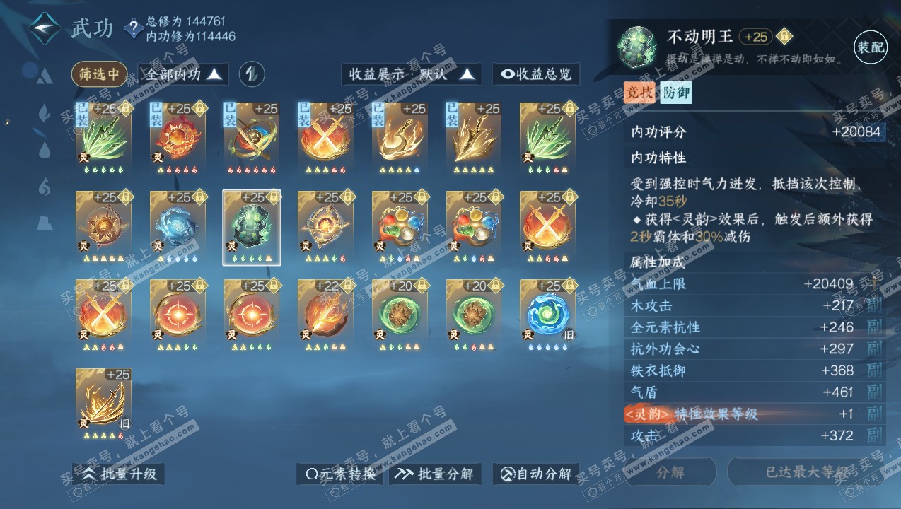 NSH316750逆水寒手游账号详情图51 NSH316750逆水寒手游账号详情图51