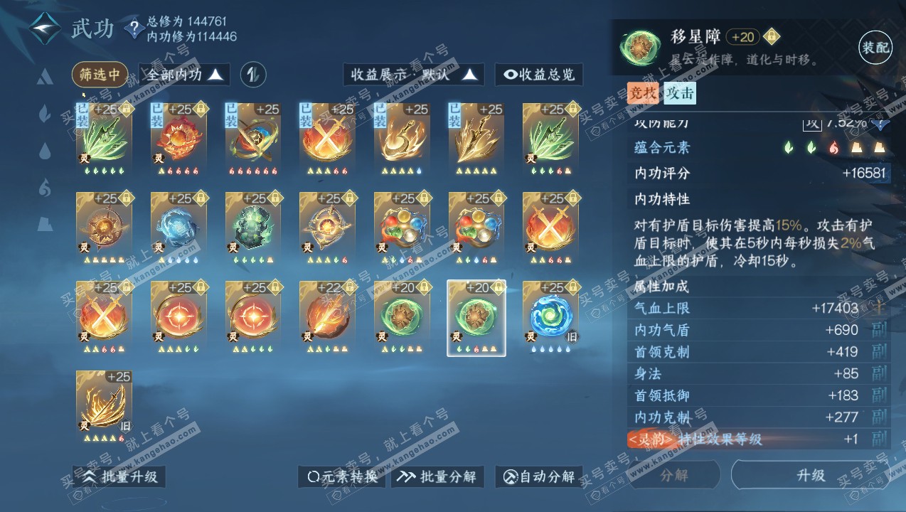 NSH316750逆水寒手游账号详情图61 NSH316750逆水寒手游账号详情图61