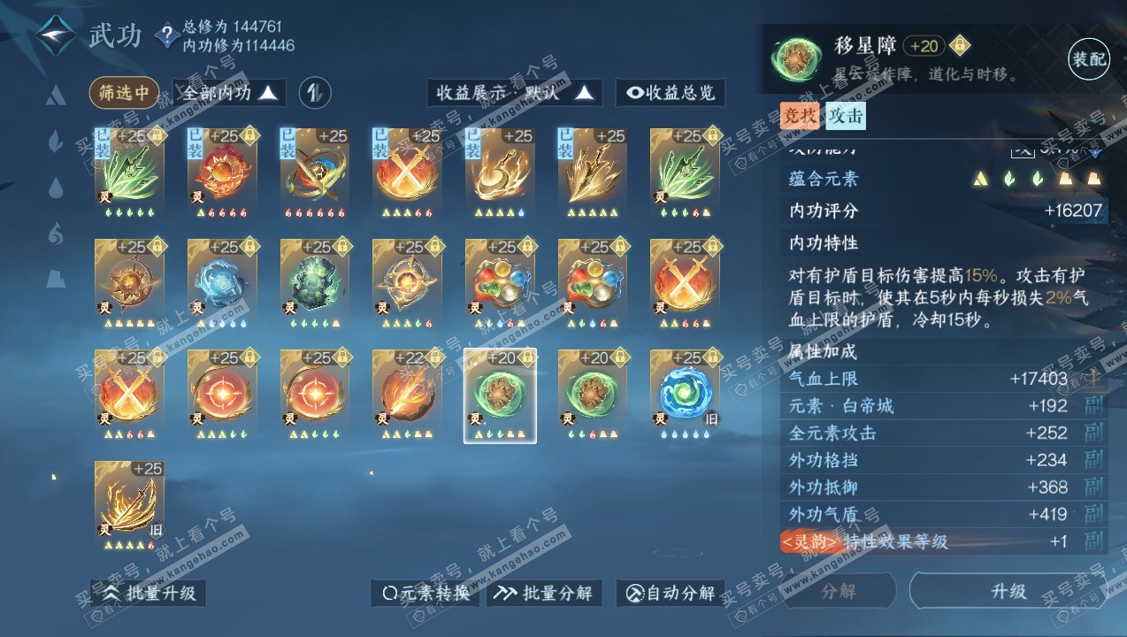 NSH316750逆水寒手游账号详情图60 NSH316750逆水寒手游账号详情图60