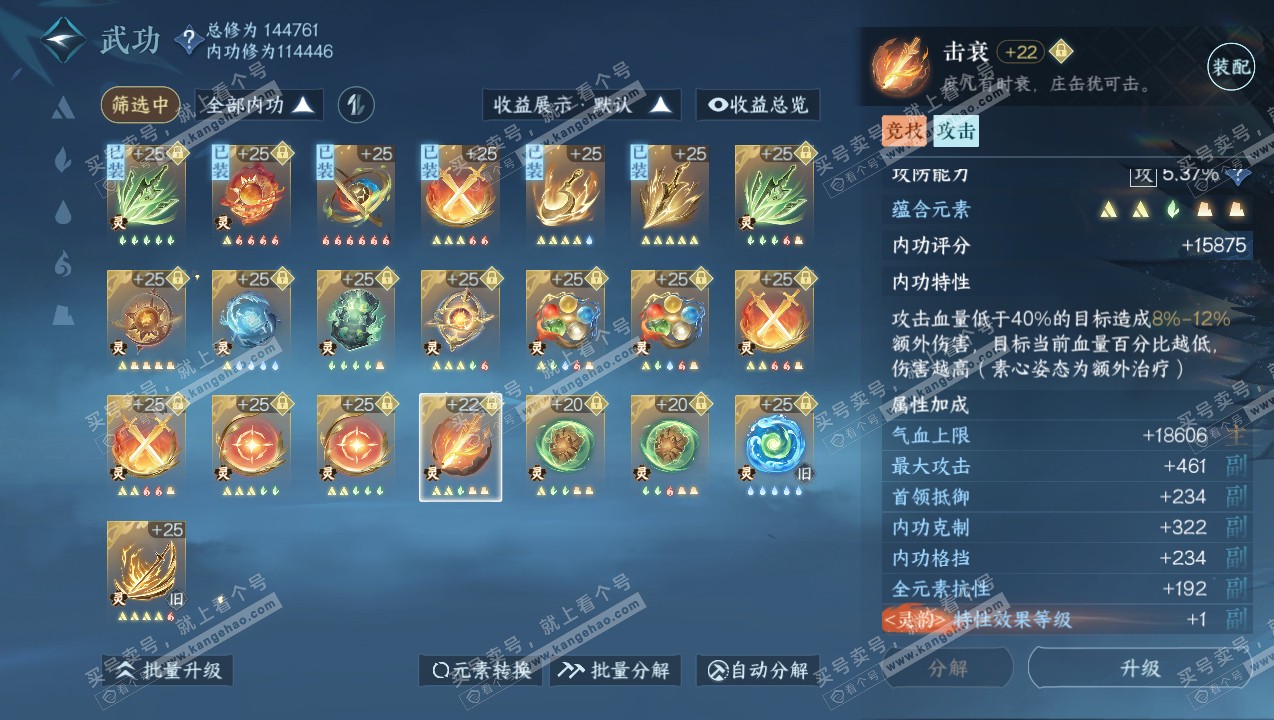 NSH316750逆水寒手游账号详情图59 NSH316750逆水寒手游账号详情图59
