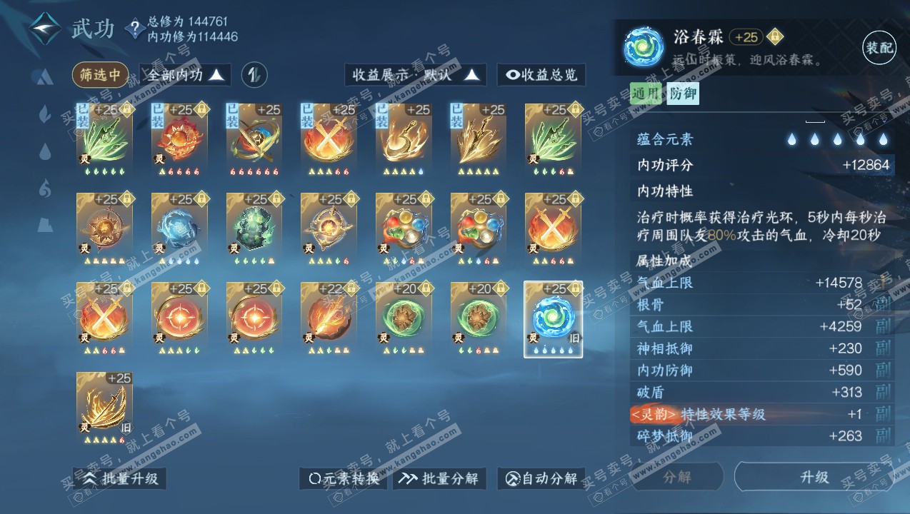 NSH316750逆水寒手游账号详情图62 NSH316750逆水寒手游账号详情图62