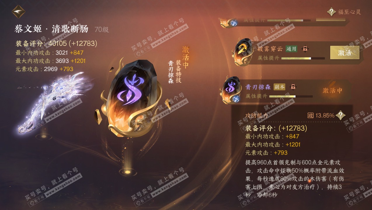 NSH316750逆水寒手游账号详情图64 NSH316750逆水寒手游账号详情图64