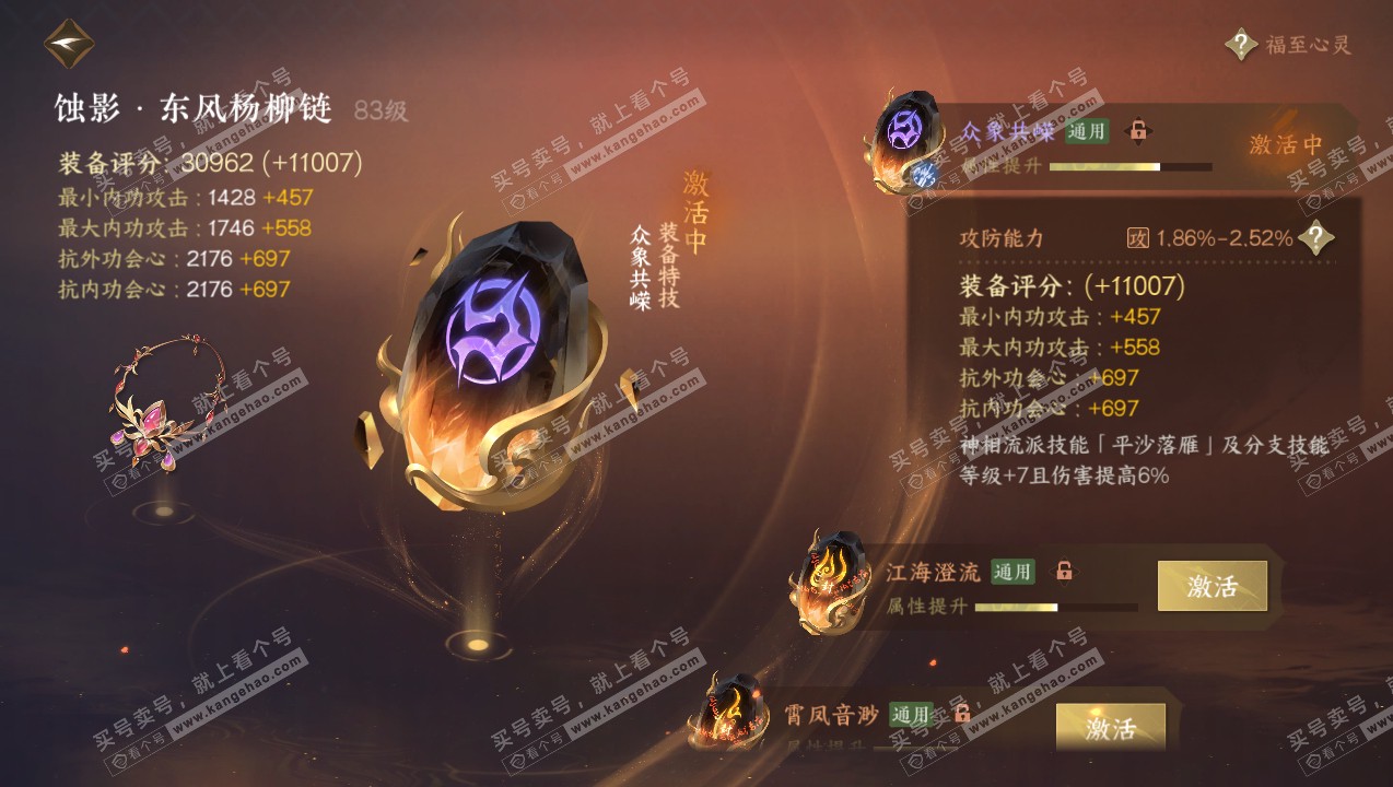 NSH316750逆水寒手游账号详情图69 NSH316750逆水寒手游账号详情图69