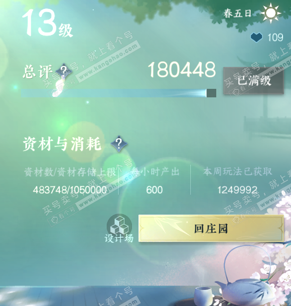 NSH316750逆水寒手游账号详情图73 NSH316750逆水寒手游账号详情图73