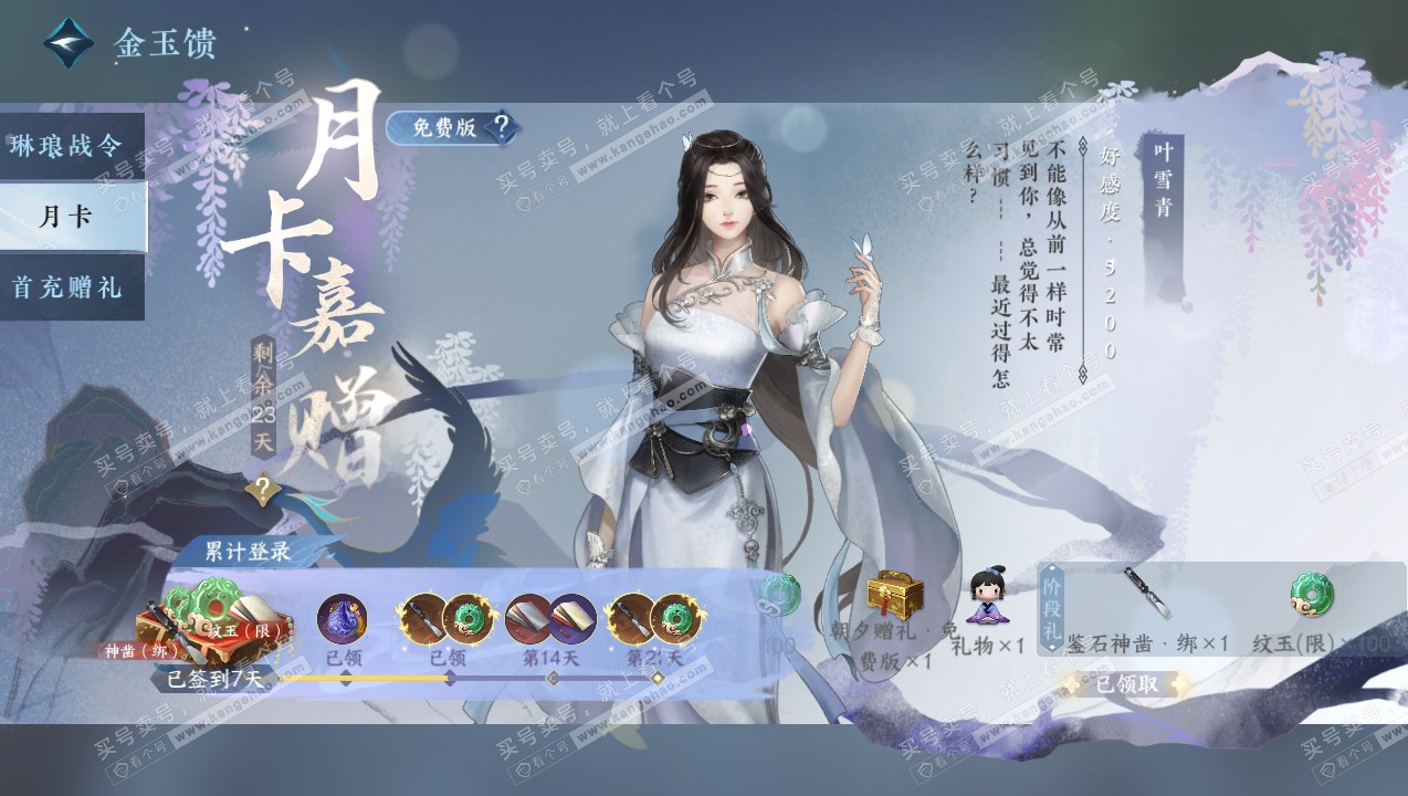 NSH316750逆水寒手游账号详情图75 NSH316750逆水寒手游账号详情图75