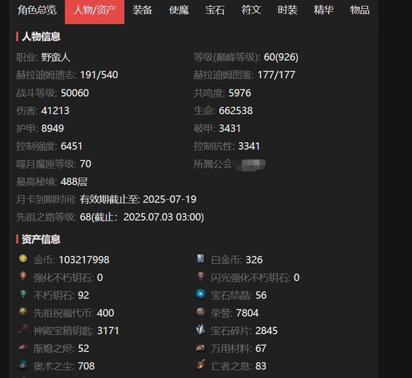 暗黑不朽账号官服瑾巅峰926  共鸣5976  野蛮人